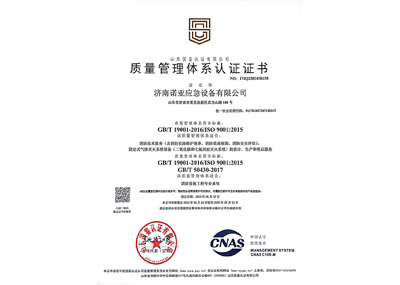 ISO9001质量管理体系认证证书