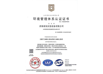 ISO14001环境管理体系认证证书